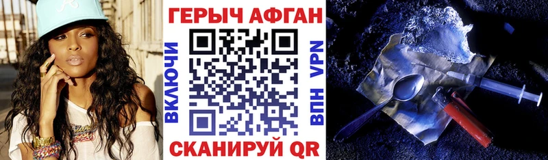 ГЕРОИН афганец  Ермолино 